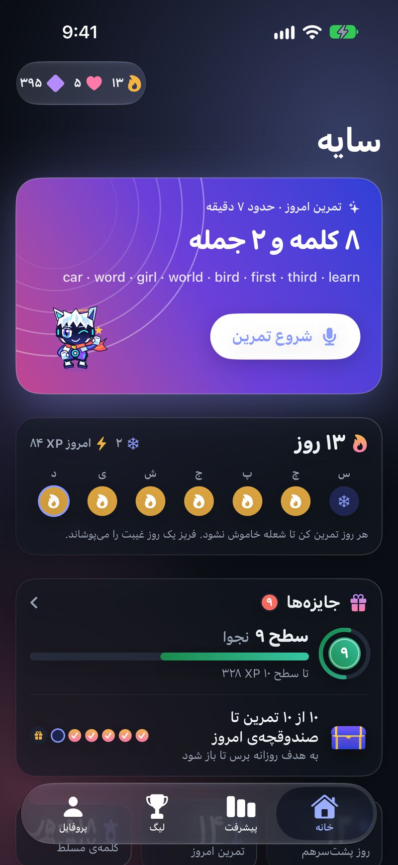 Echo home screen in Persian, dark mode