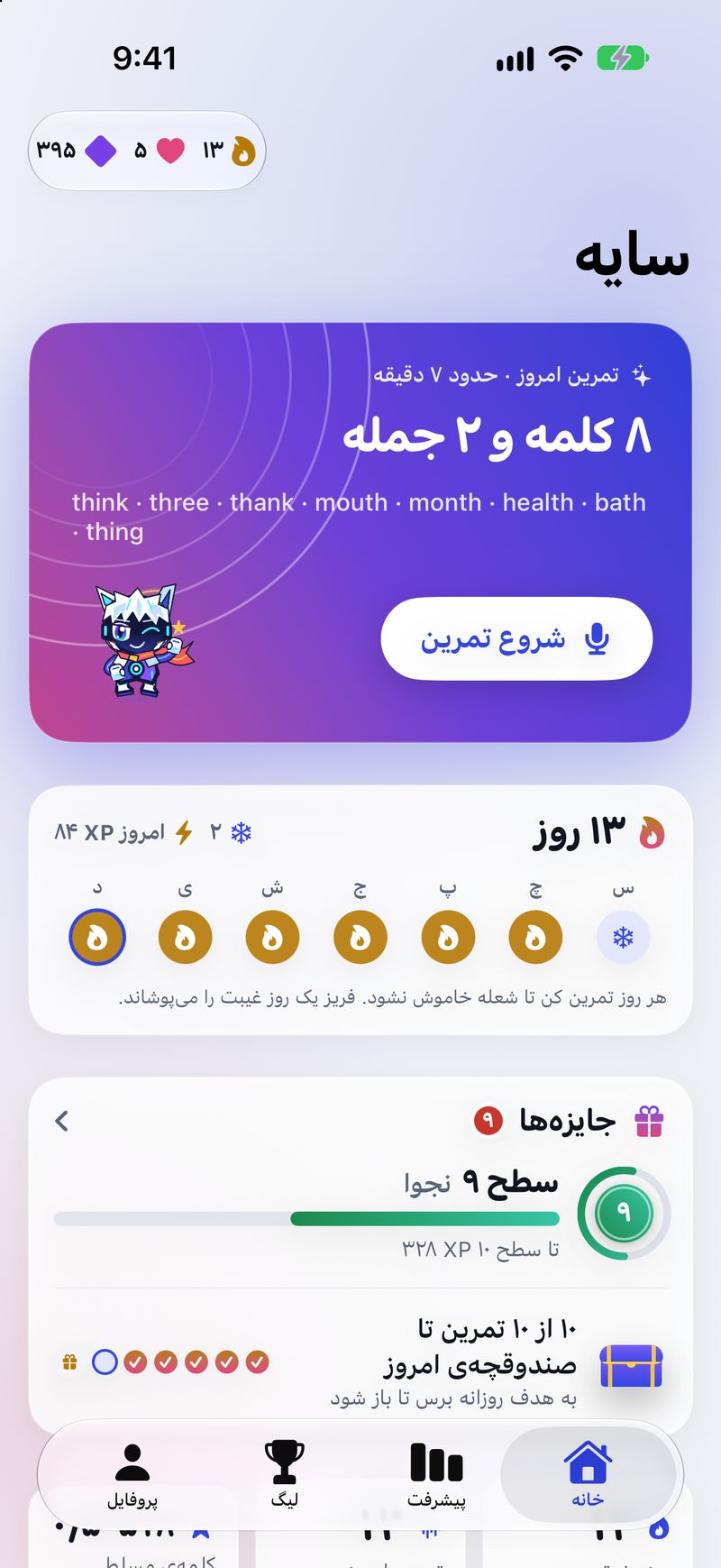 Echo home screen in Persian, light mode