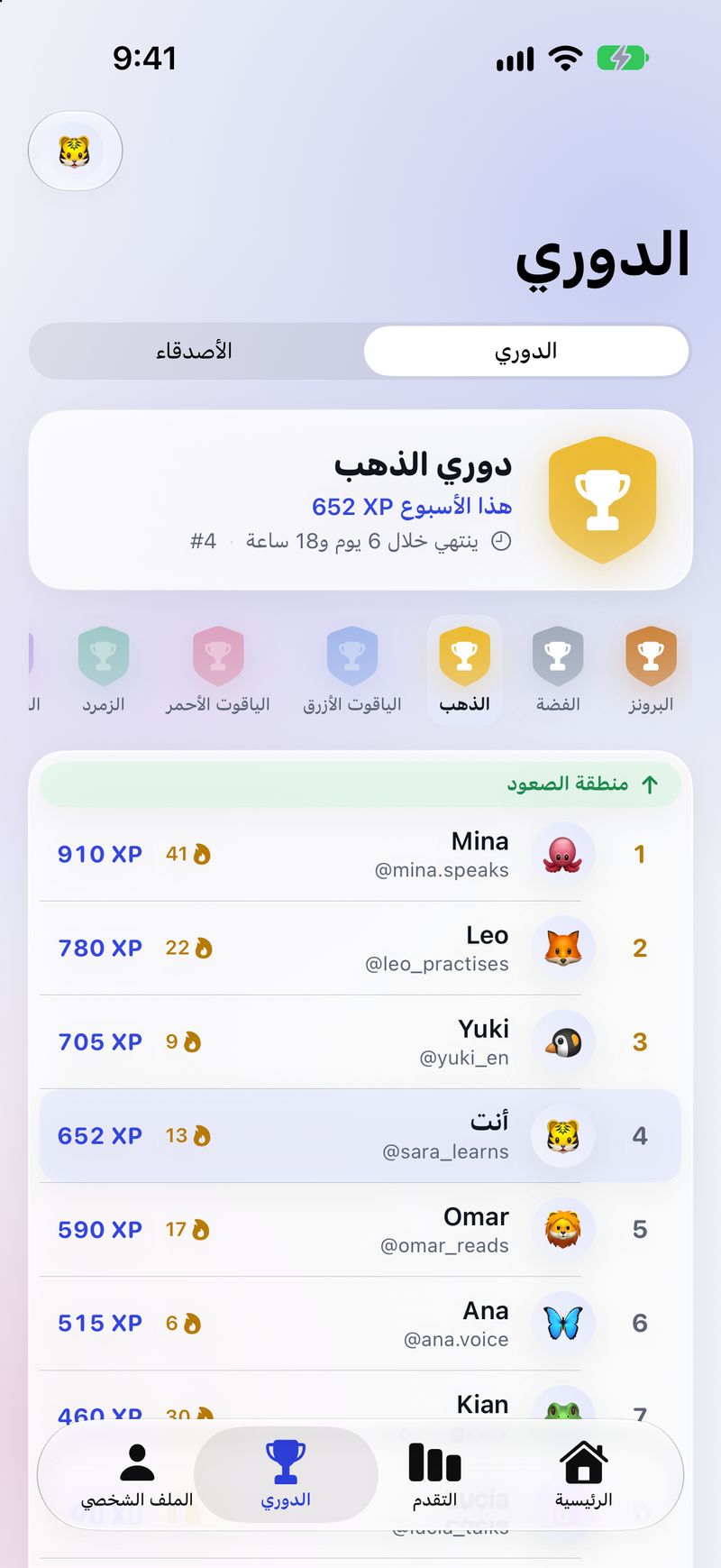The League tab in Arabic, right to left
