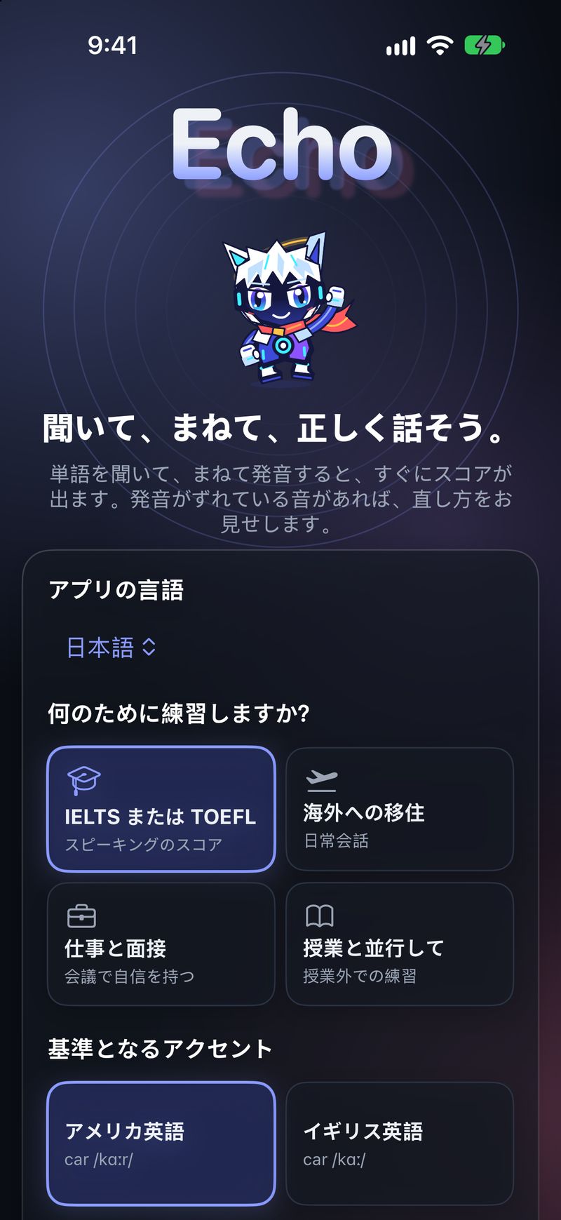 Echo onboarding in Japanese in dark mode