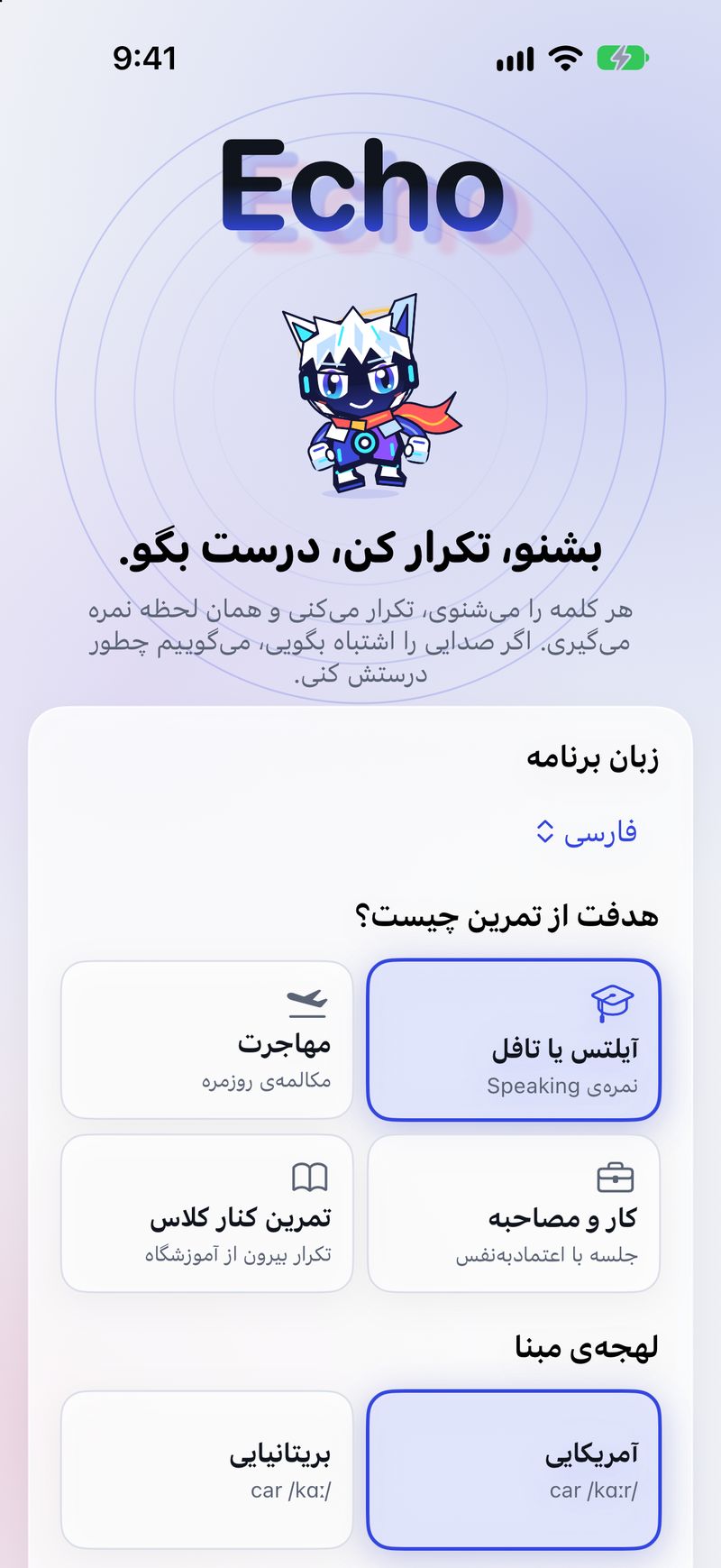شروع کار با سایه: انتخاب هدف (آیلتس یا تافل، مهاجرت، کار، کلاس) و لهجهٔ آمریکایی یا بریتانیایی