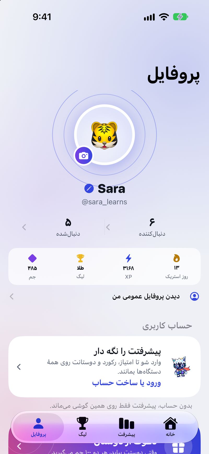 پروفایل به فارسی: ۶ دنبالکننده، ۵ دنبالشده، استریک، XP، لیگ و جم